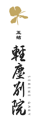 輕塵別院 Logo